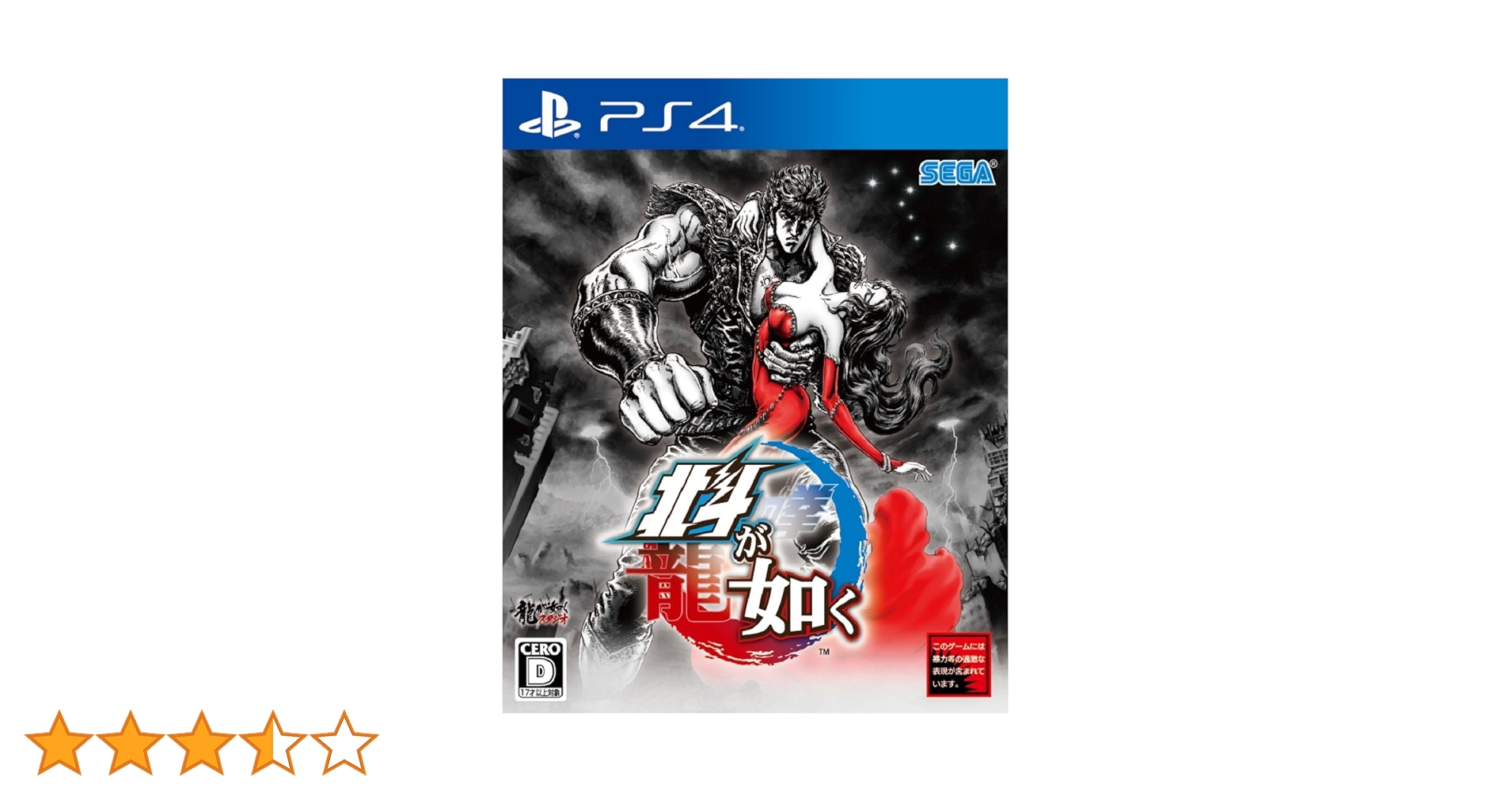 PS4 北斗が如く　ver.2 非売品ゲームポスター PS4 北斗が如く ver.2 非売品ゲームポスター PS4 北斗が如く